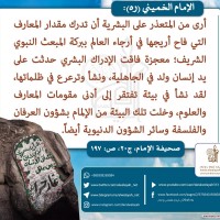 من كلمات الإمام الخميني(ره)